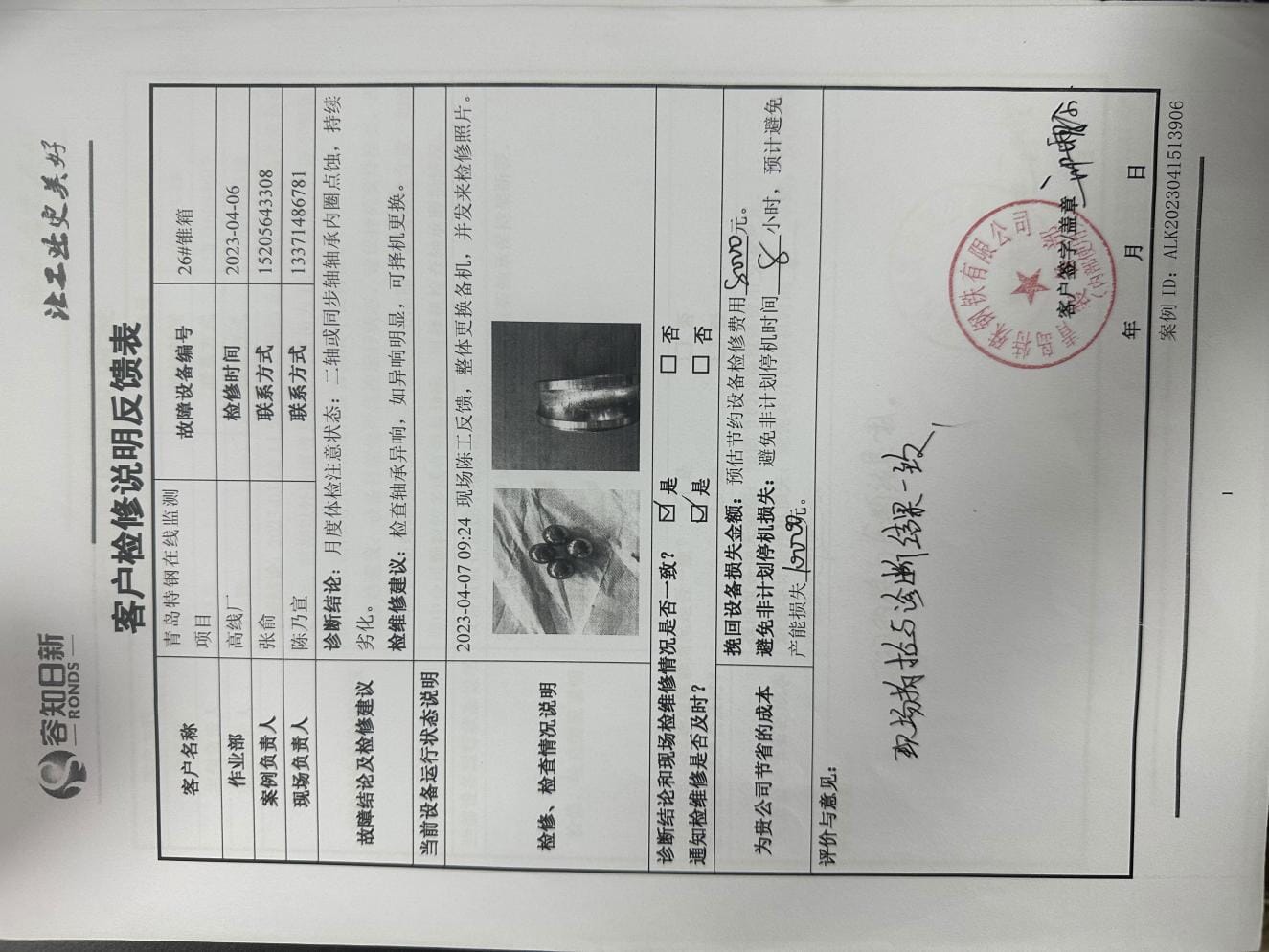 反馈单_1.png